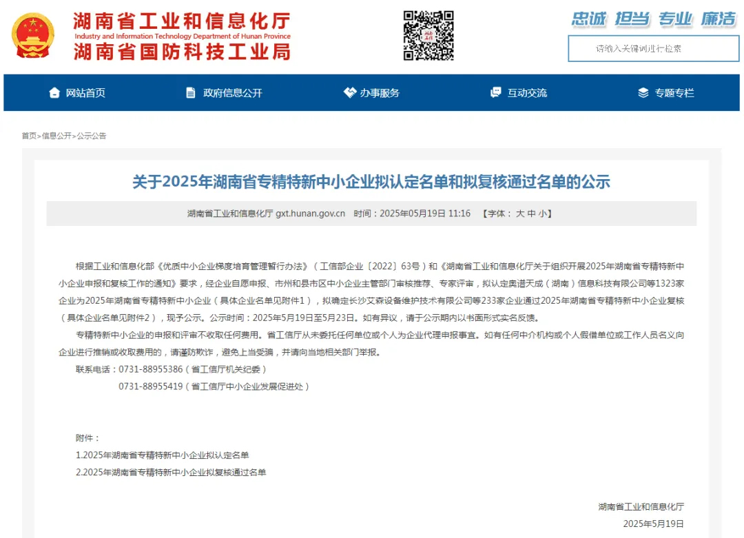 省級(jí)名單公示！岳塘這家企業(yè)上榜！