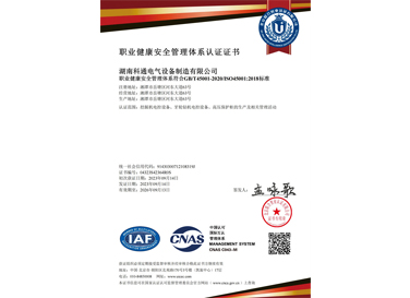 職業(yè)健康安全管理體系認證